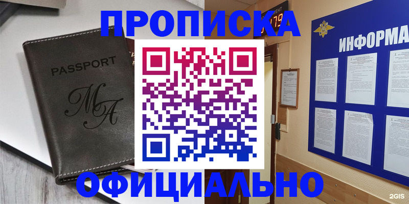 прописка 2025 в Сосенском